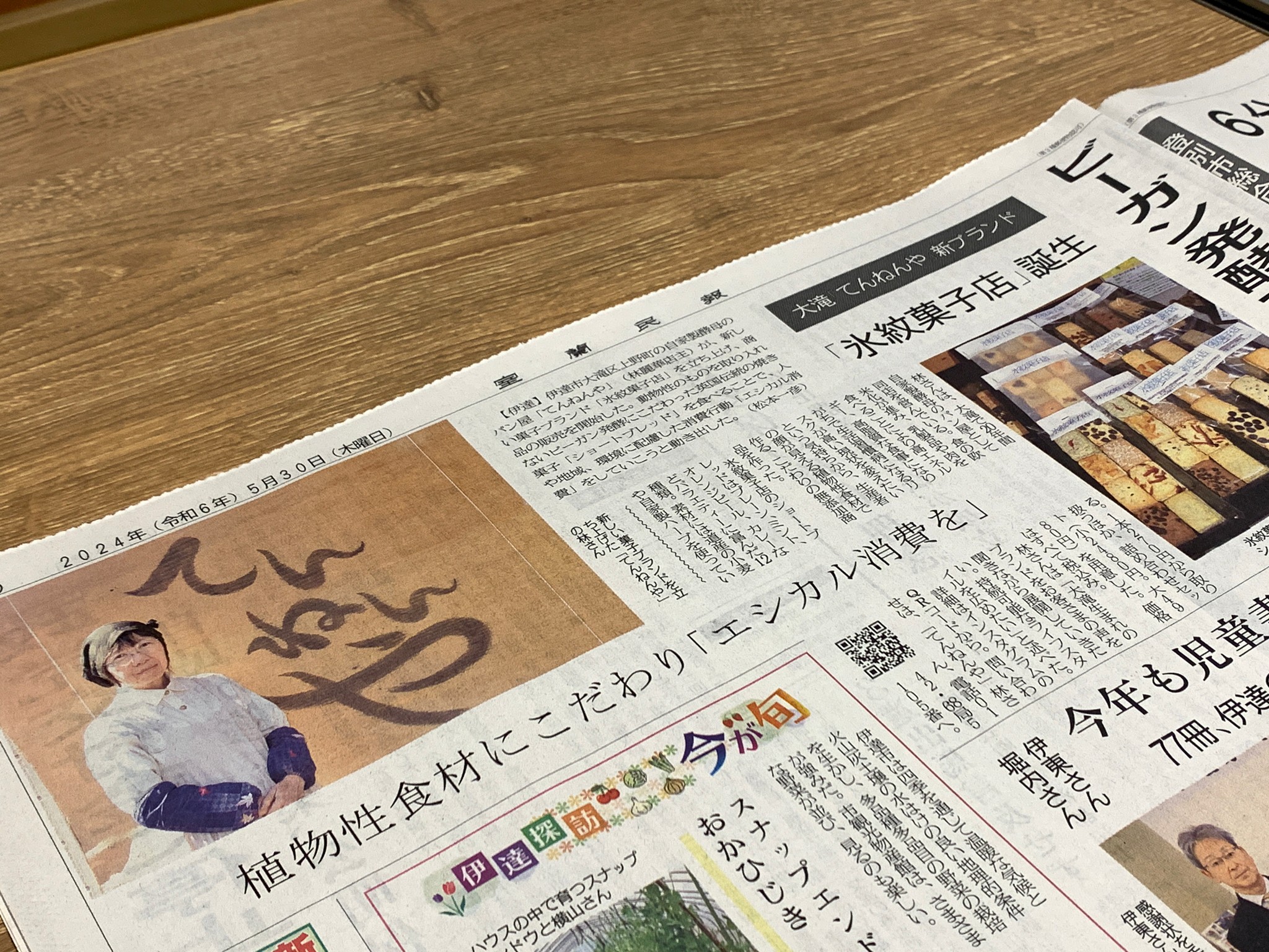 【室蘭民報さんにて紹介されました】