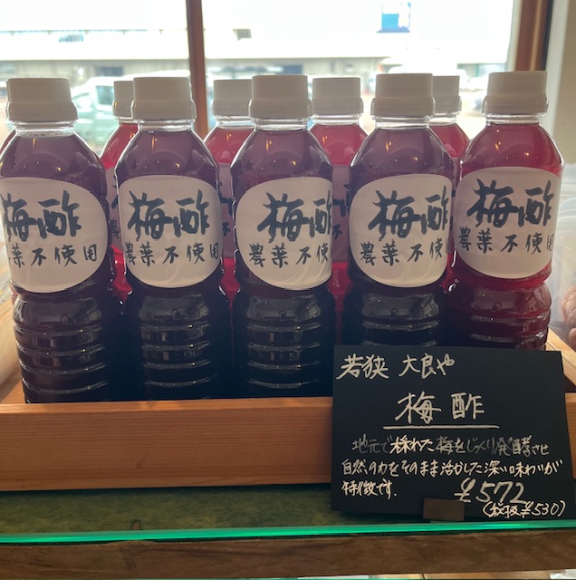 若狭大良屋さんの梅酢
