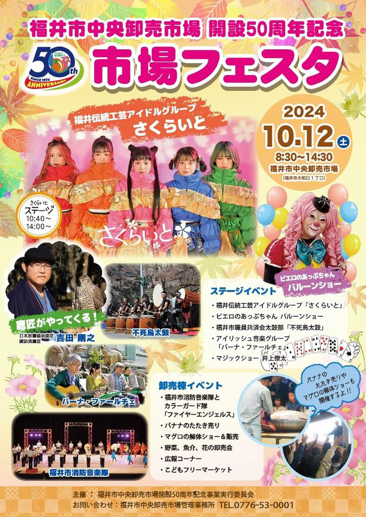 おかげさまで福井市中央卸売市場開設５０周年