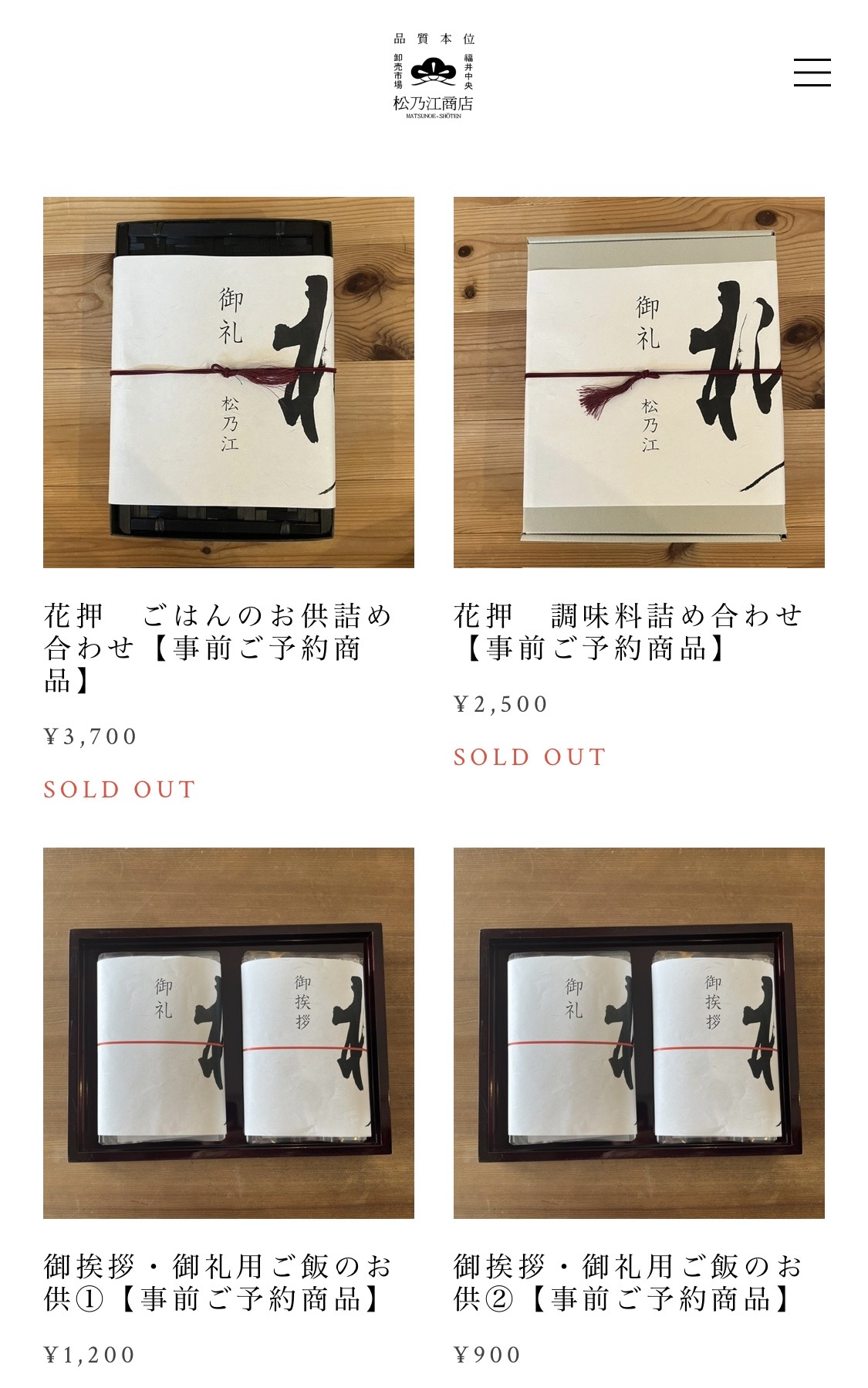 贈答品・ご進物の品ご用命承っております
