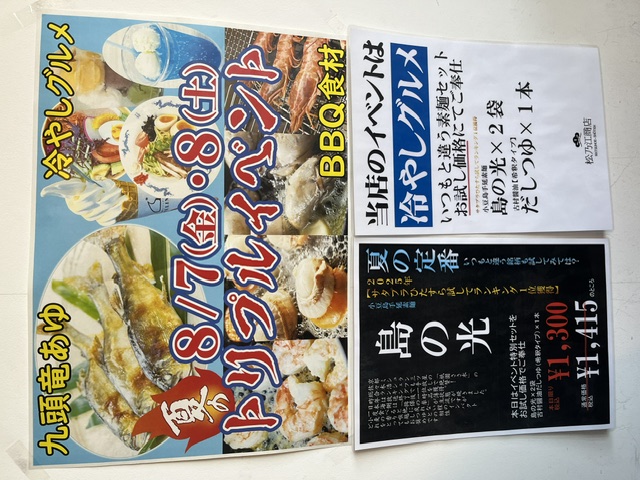 ふくい鮮いちば夏のトリプルイベント