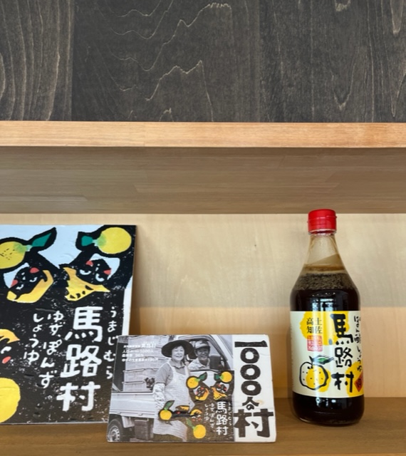 赤いキャップの馬路村ぽん酢しょうゆ