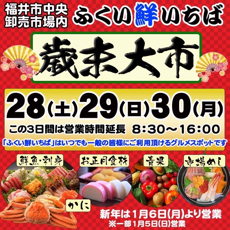 毎年恒例歳末大市