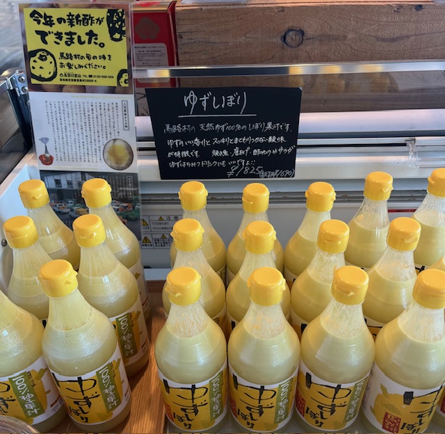 ゆずしぼり今シーズン最終入荷