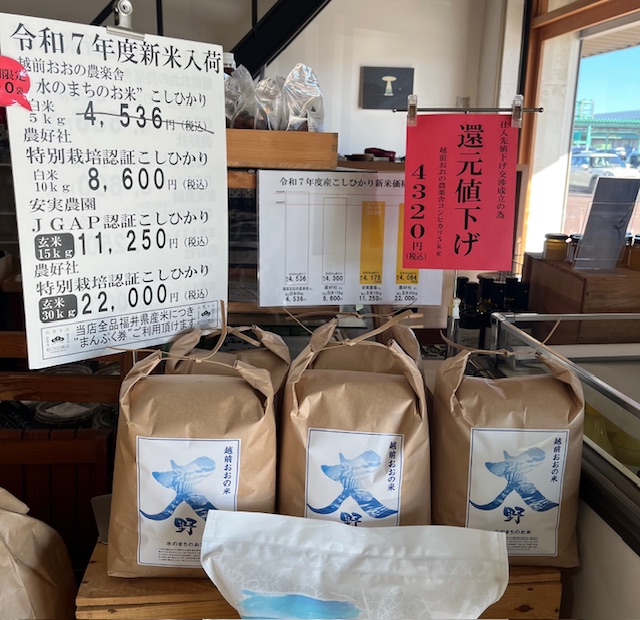 大野産コシヒカリ値下げ