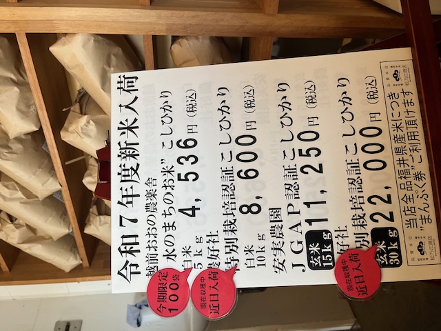 令和7年度新米入荷