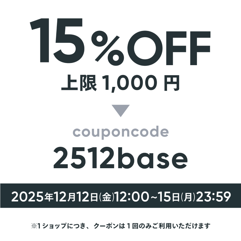 🎁 期間限定15%OFFクーポン配布中!