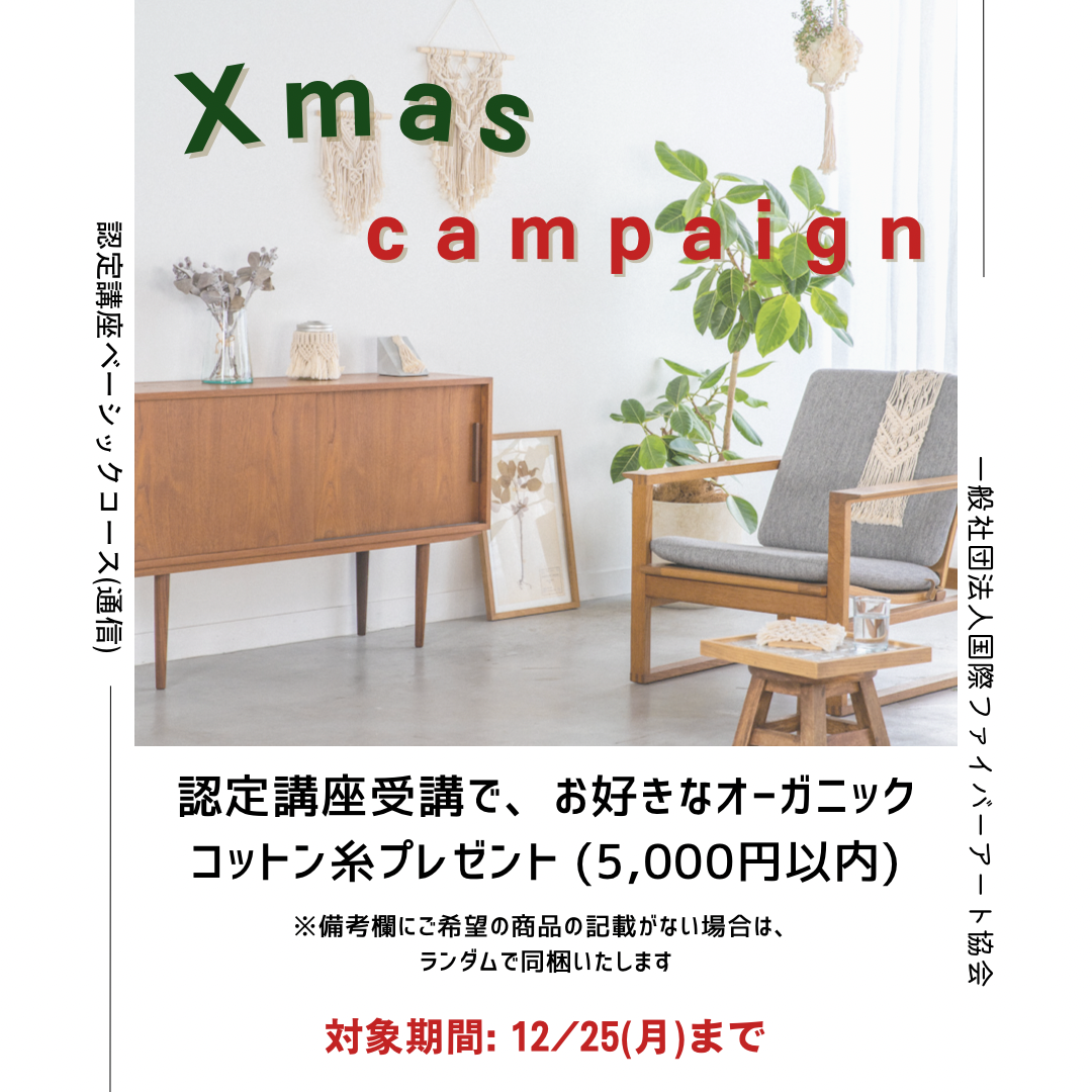 【12/25(月)まで】クリスマスプレゼントキャンペーン開催！