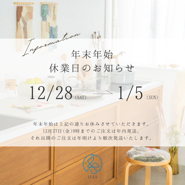 年末年始休業日のお知らせ