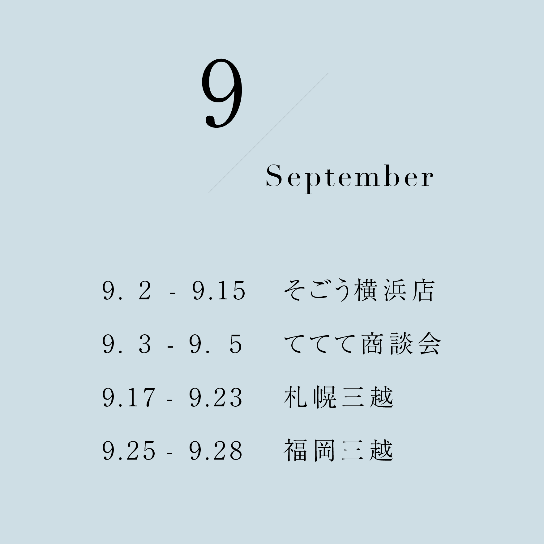 9月のイベントのご案内