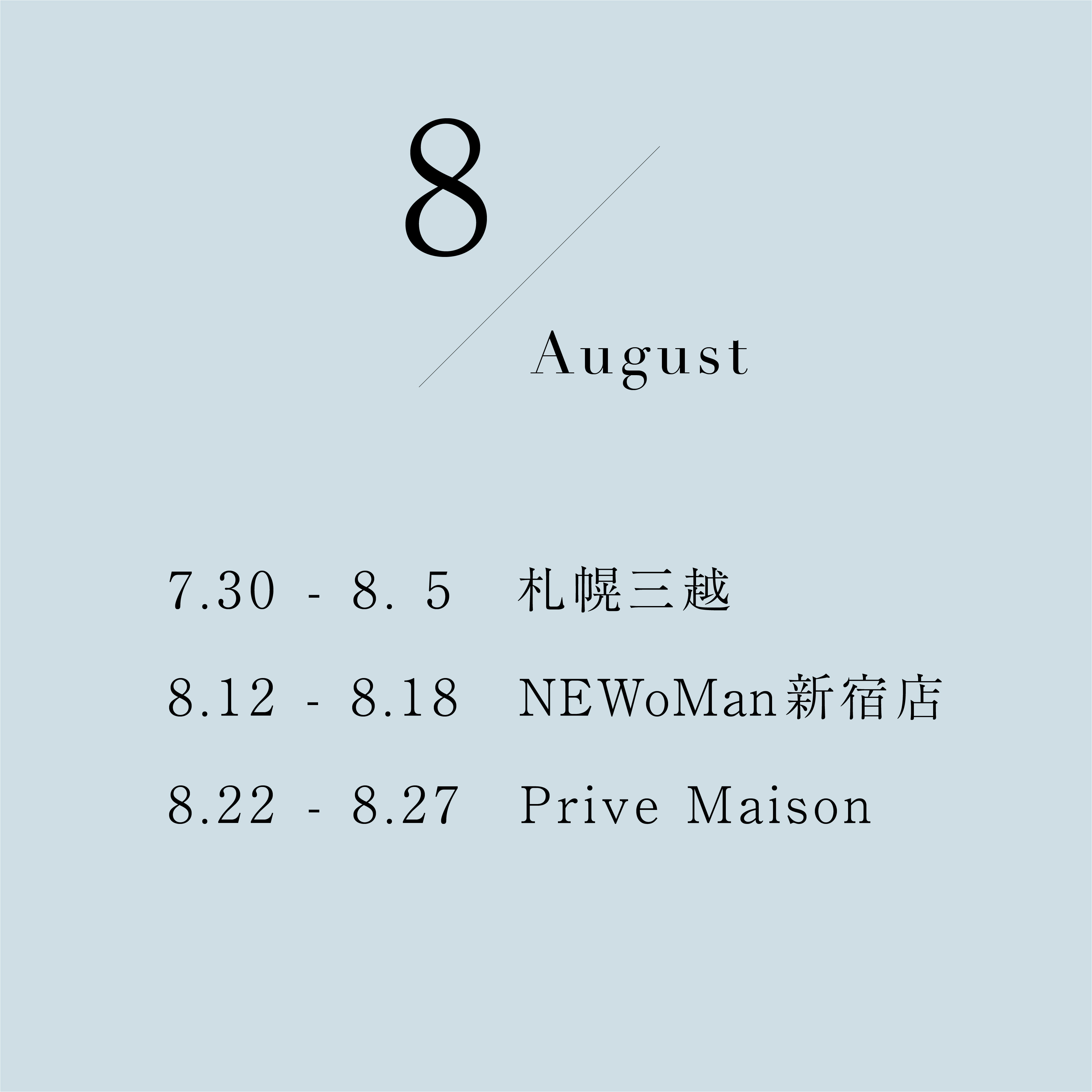 8月のイベントのご案内