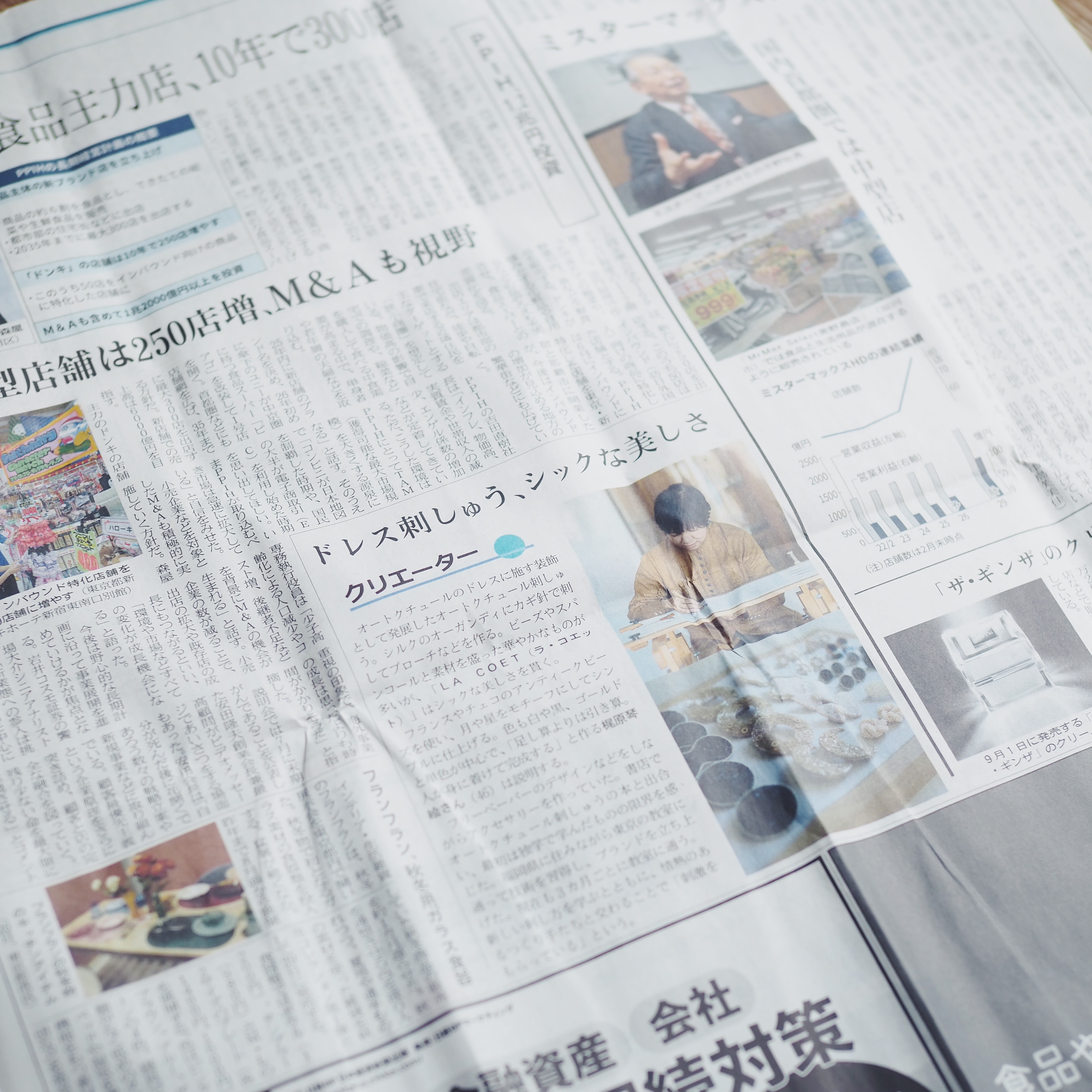 日経MJ掲載のお知らせ
