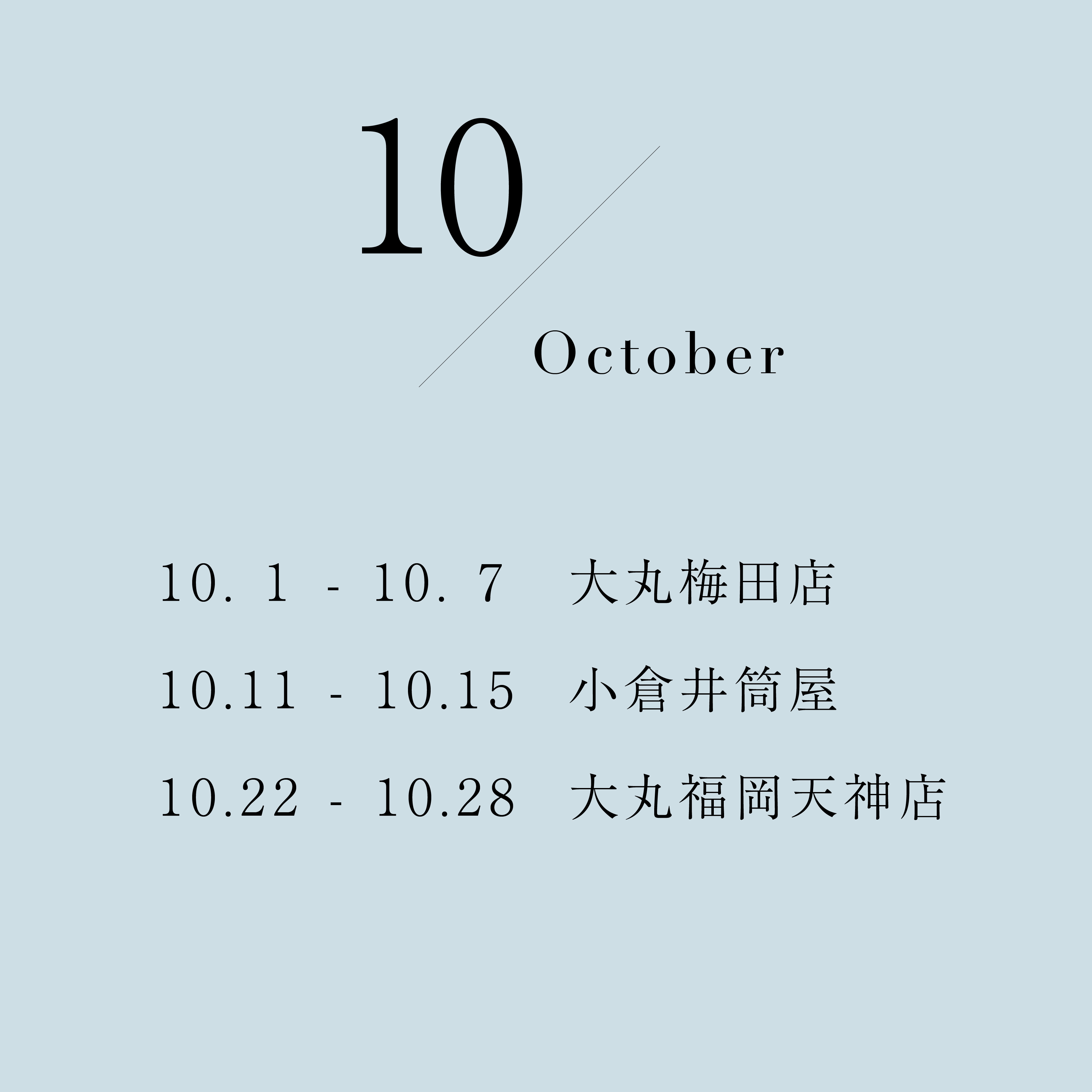10月のイベントのご案内