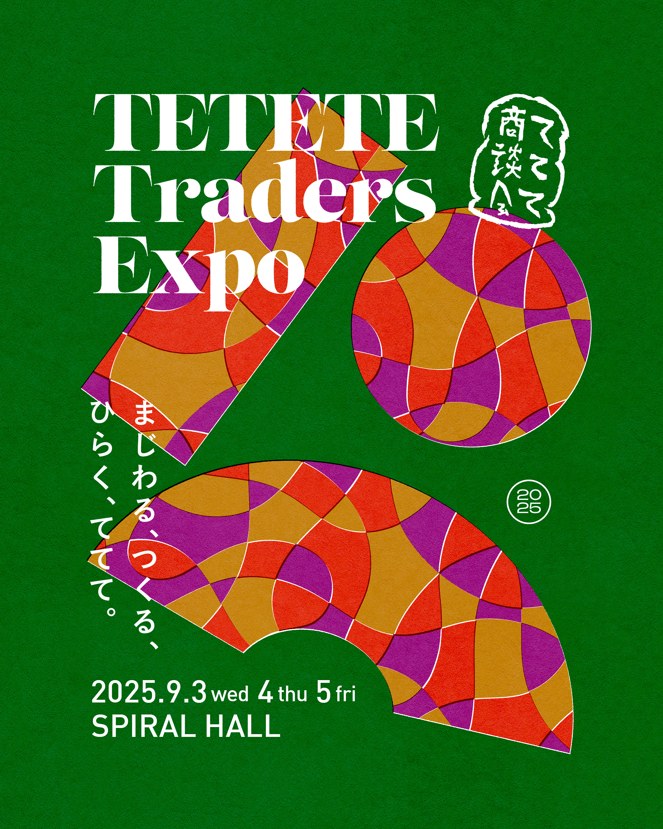バイヤー様向け展示会 出展のご案内