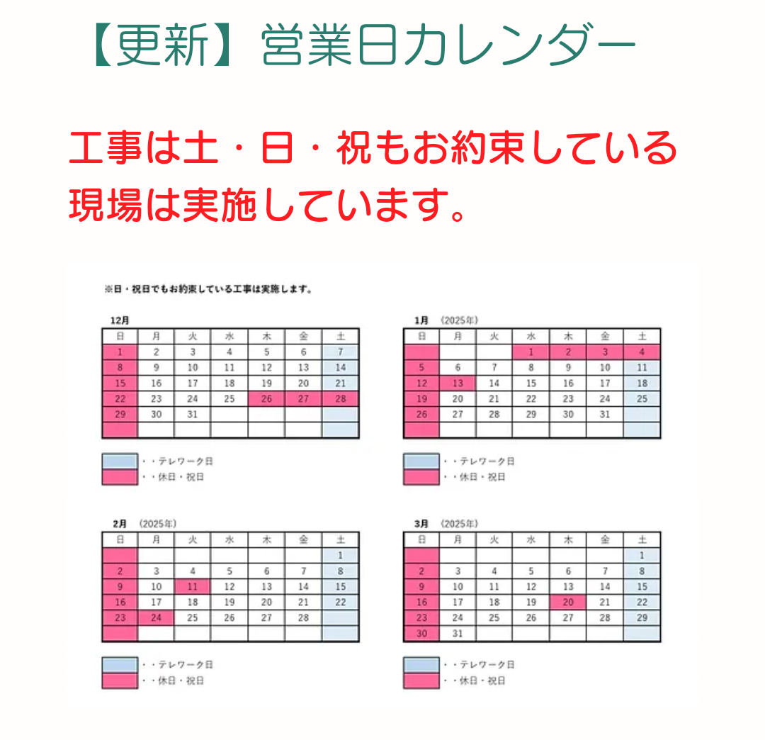 【更新】営業日カレンダー