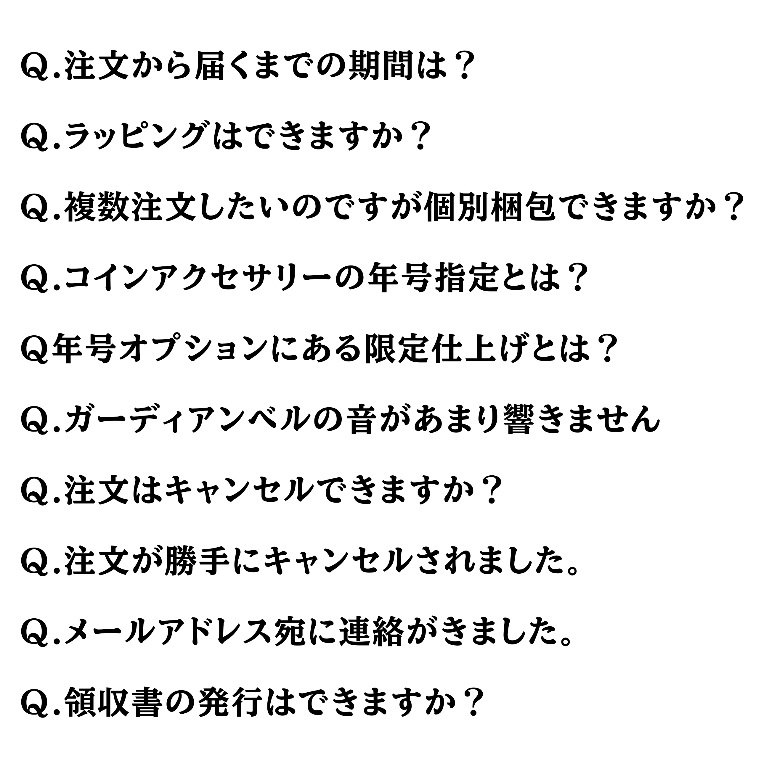 よくある質問