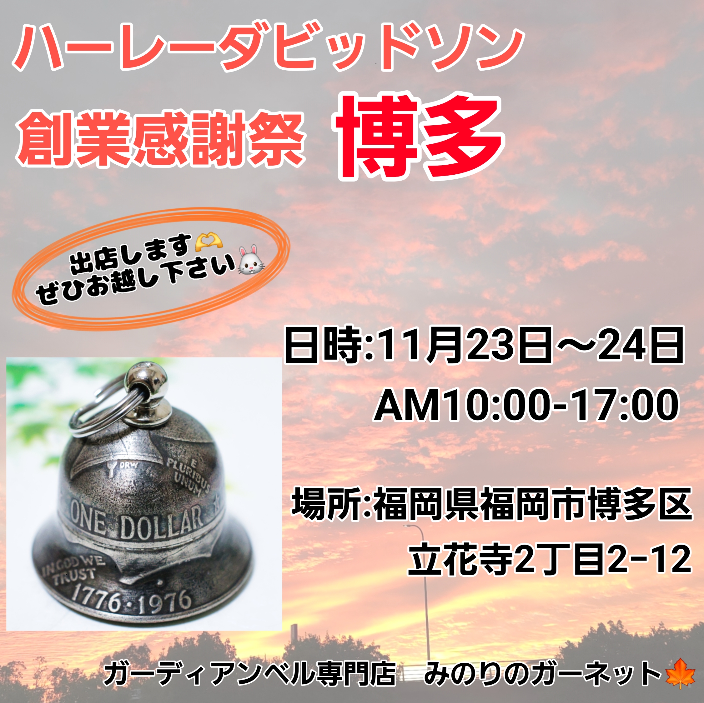 ハーレー博多 創業際🎉出店します
