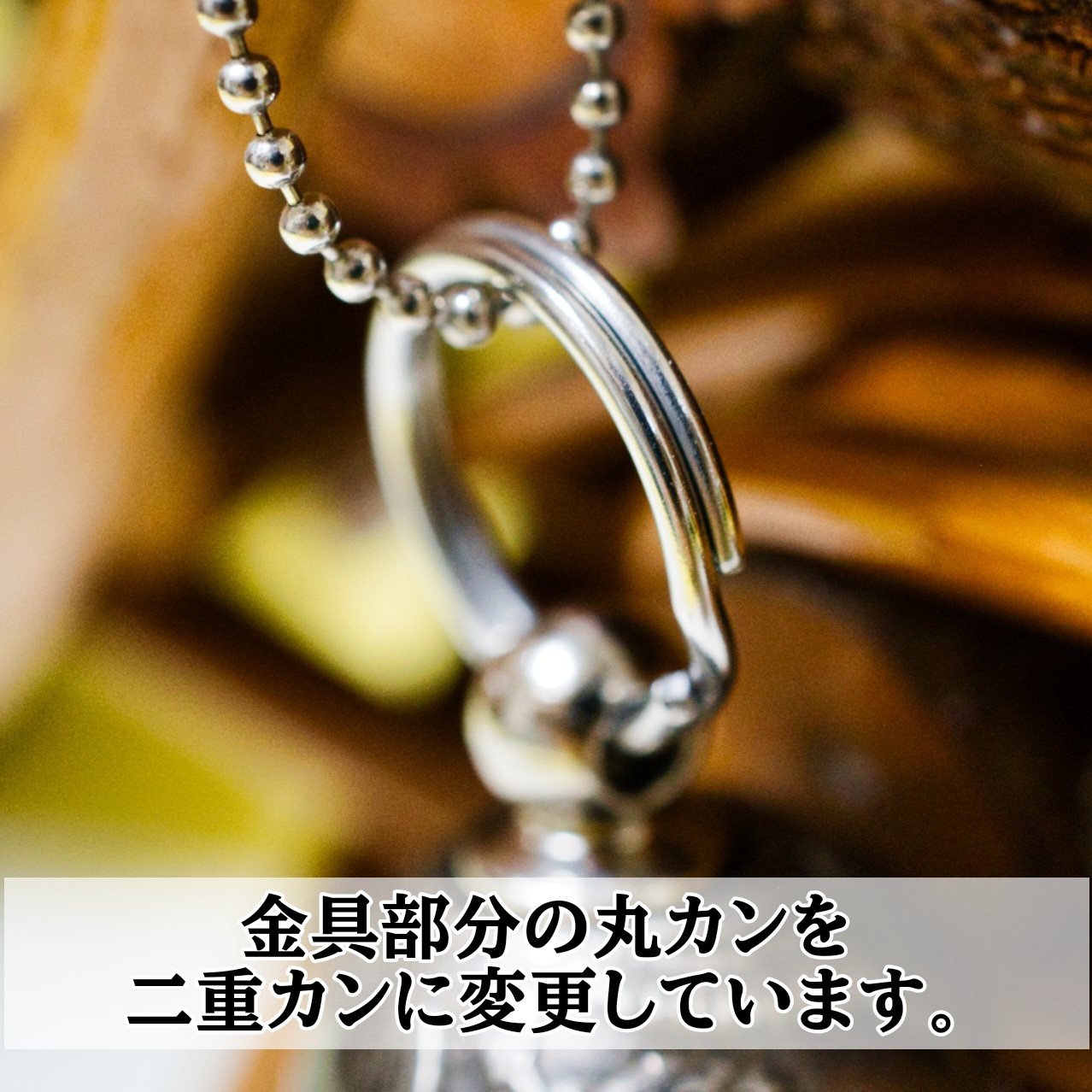 金具変更のお知らせ