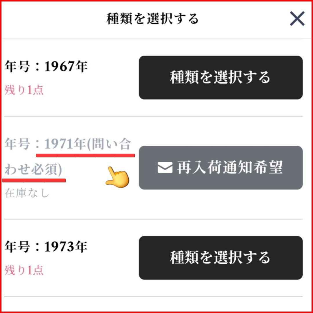 問い合わせ必須の商品について