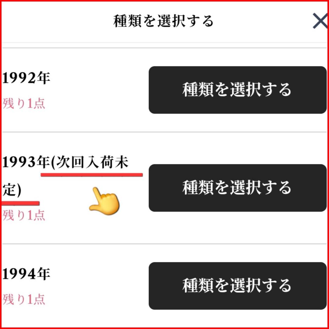再入荷の商品について