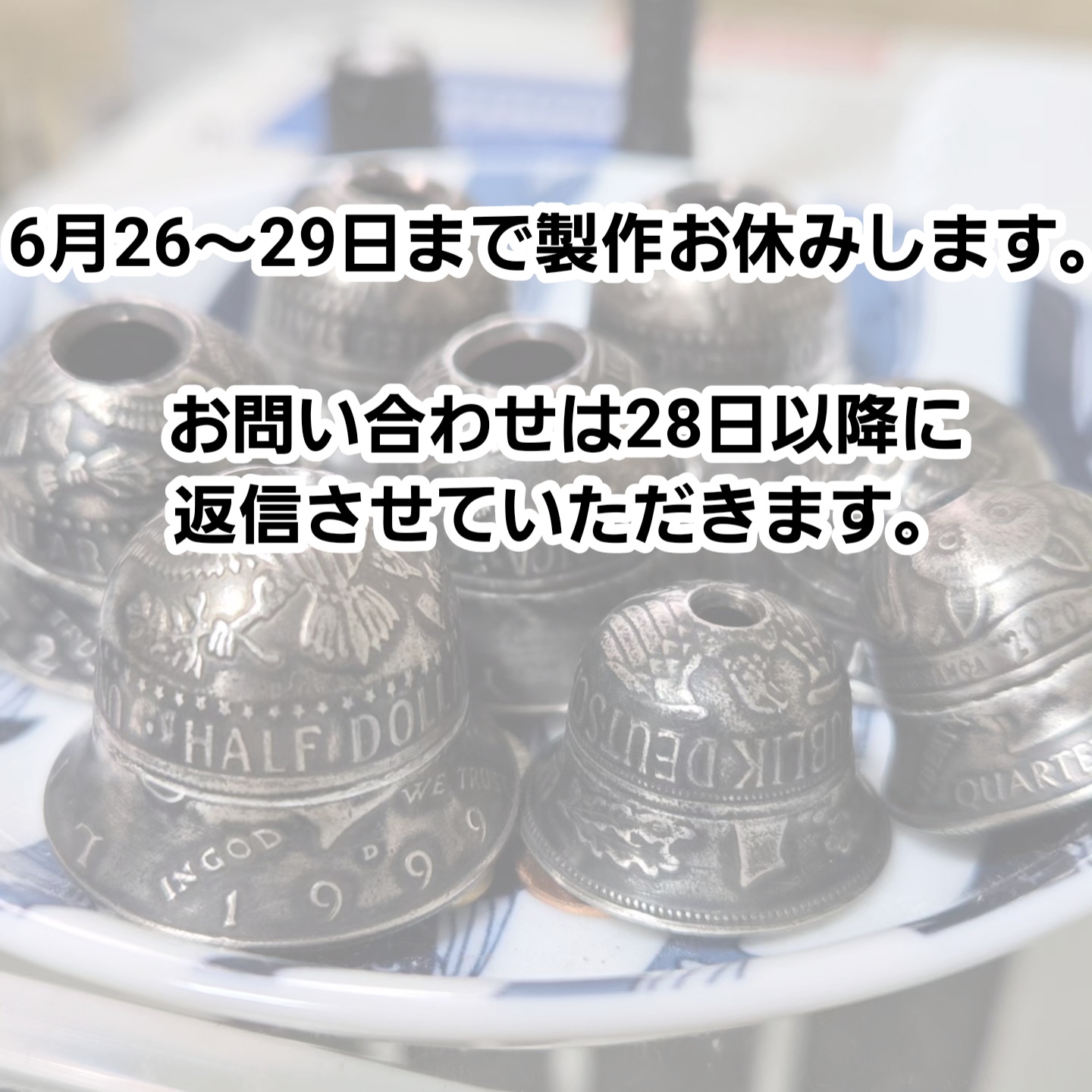 6月26～29日まで製作お休みします。