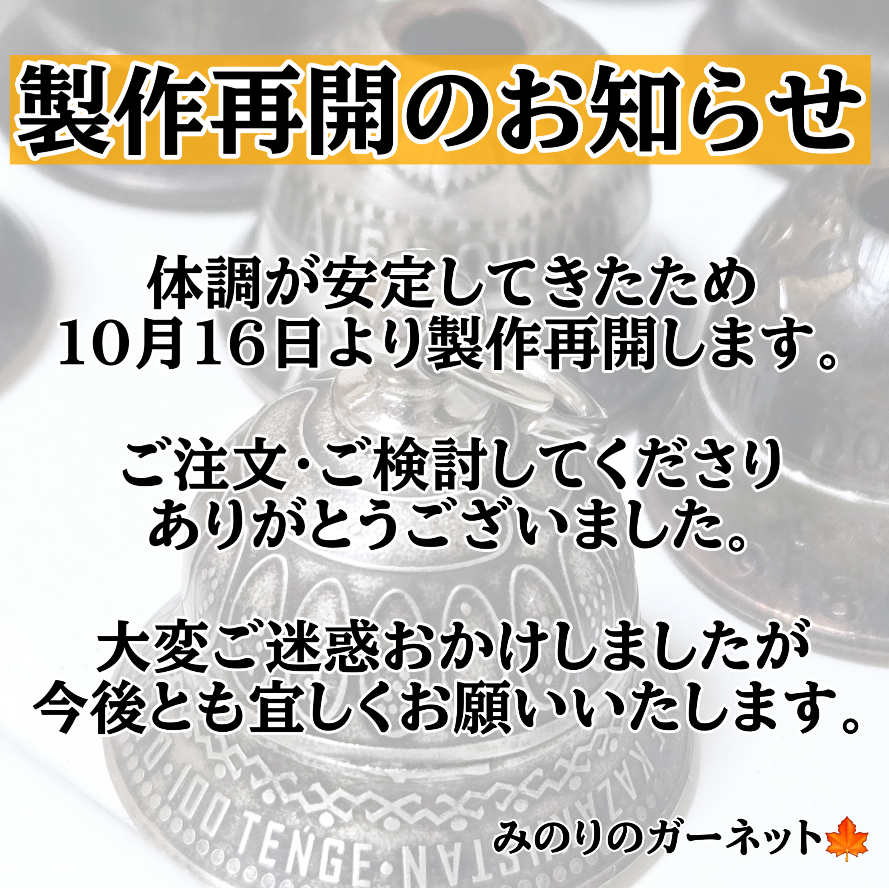 製作再開のお知らせ