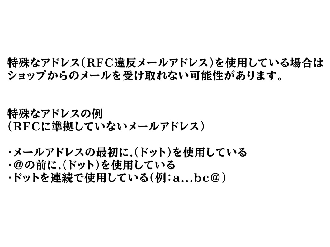RFC違反メールアドレスは使用できません。