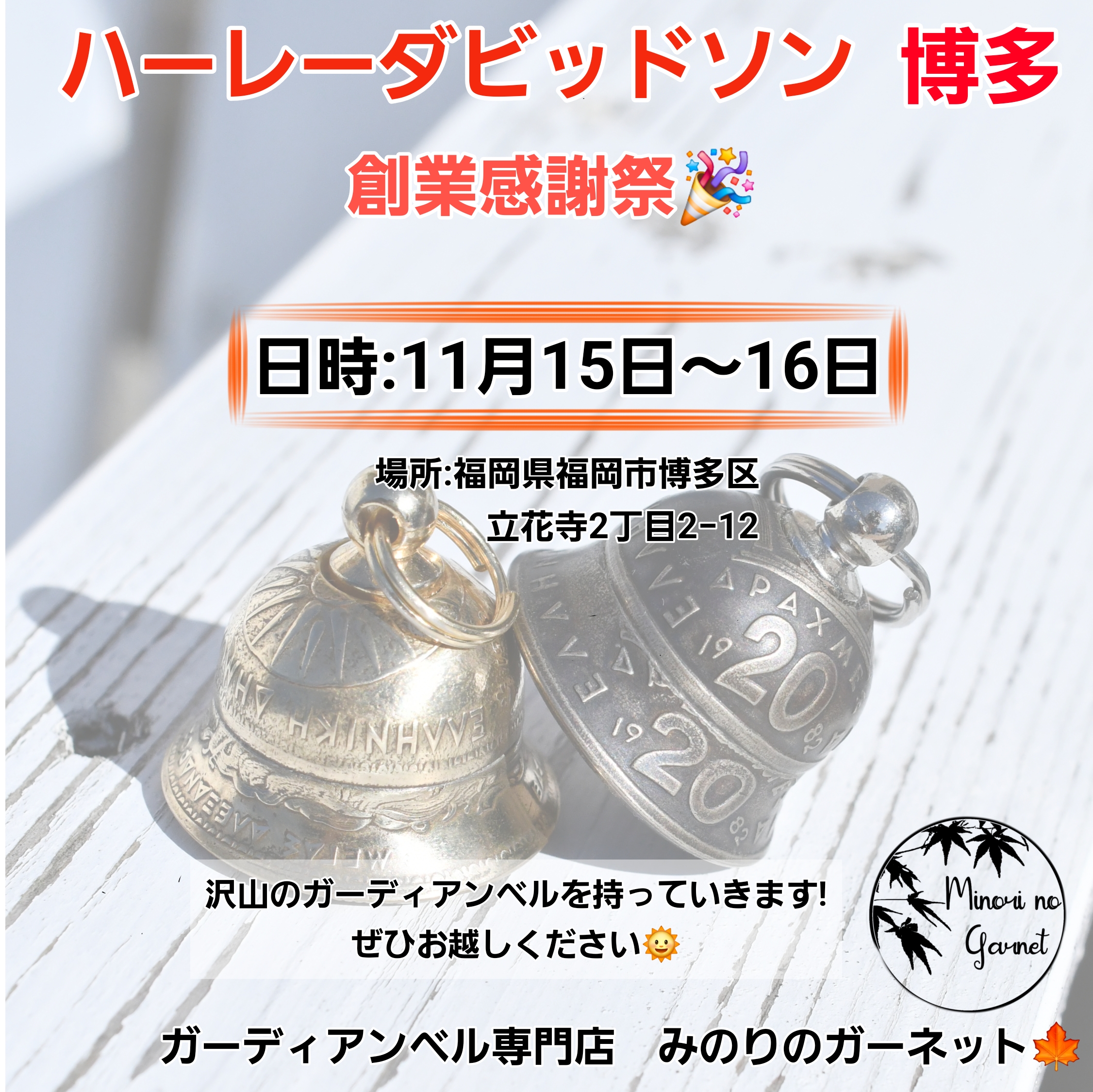 【出店】ハーレー博多の感謝祭に行きます!