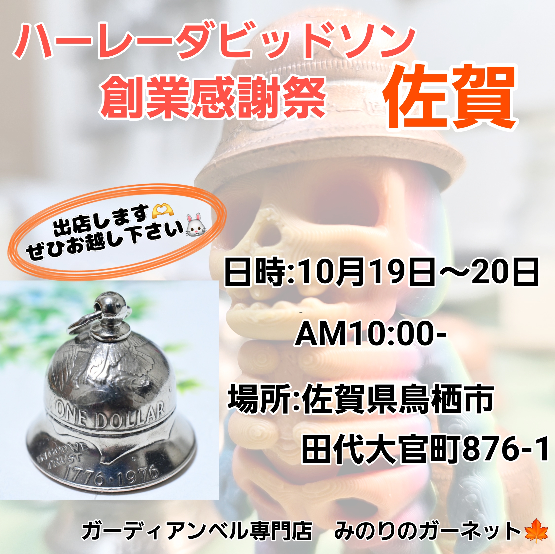 ハーレー佐賀 創業際 出店します🍁