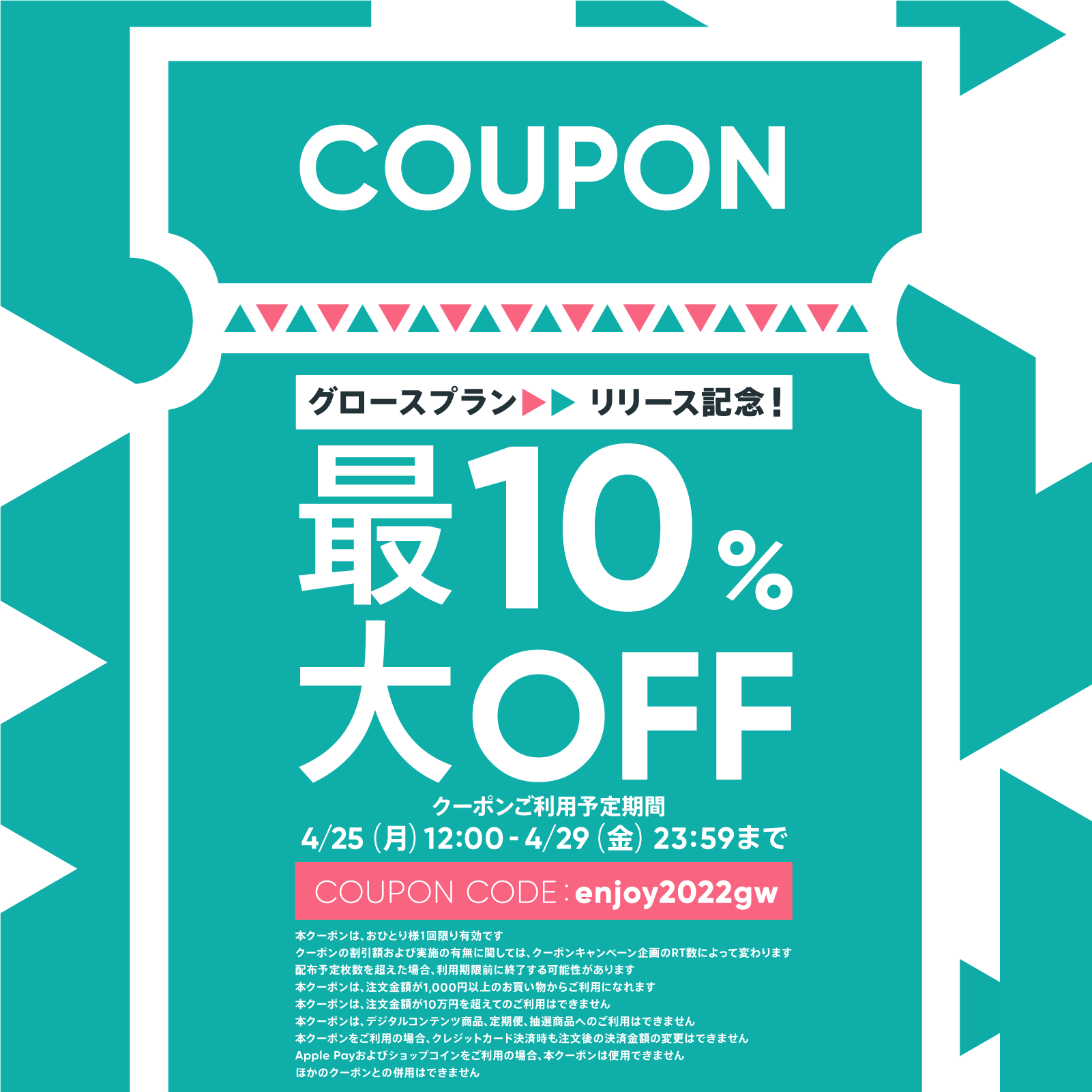 【4/25～4/29限定】 ❤お得な10%OFFクーポン❤️