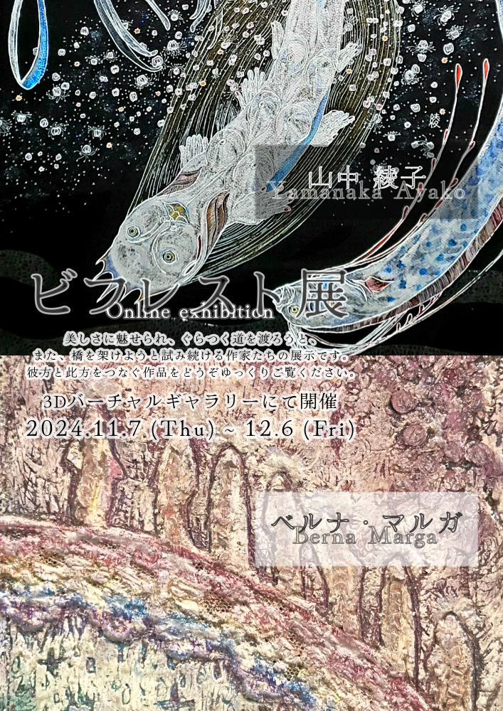 オンライン展示会と作品販売のお知らせ