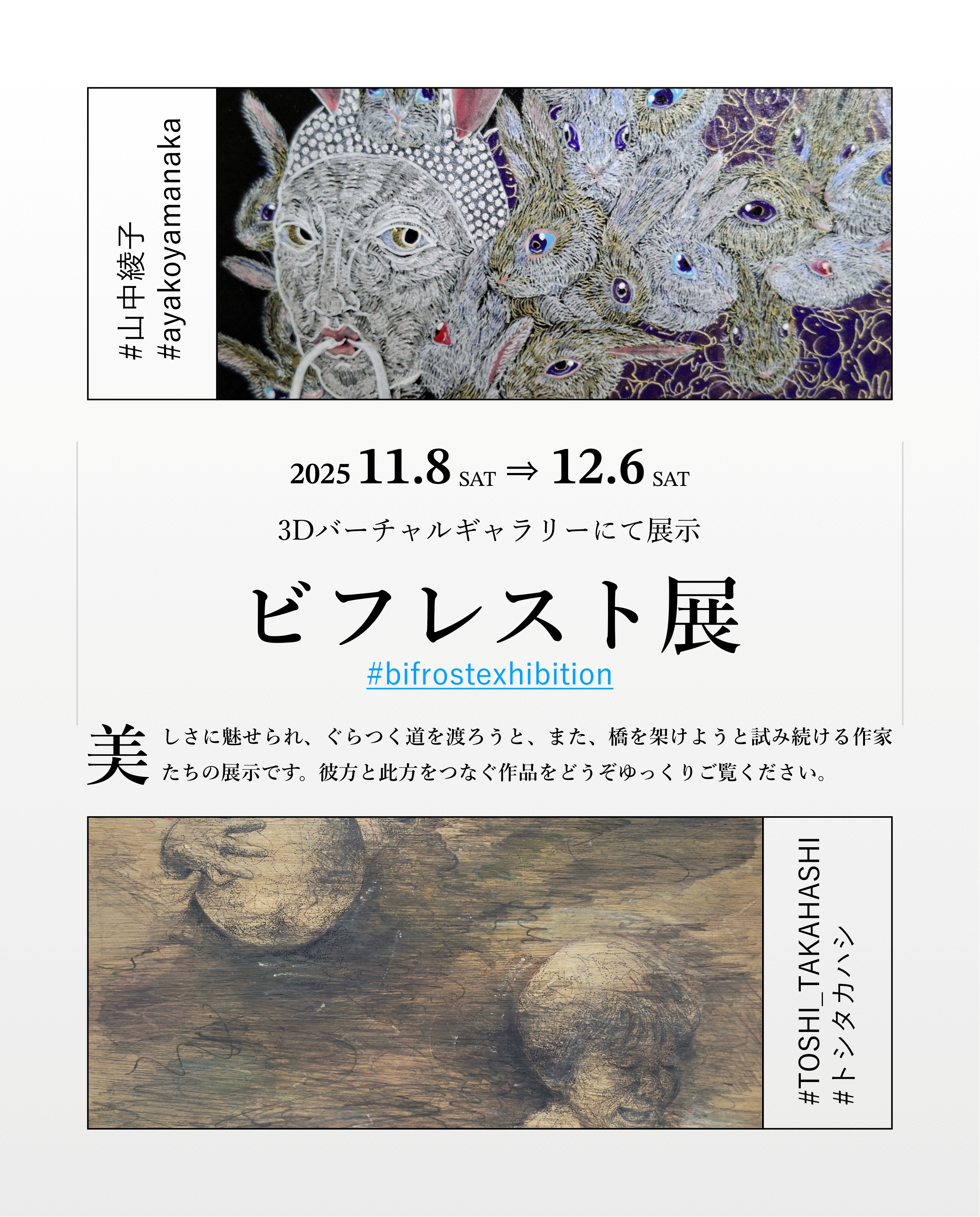 オンライン展覧会における作品販売と特設記事のご案内