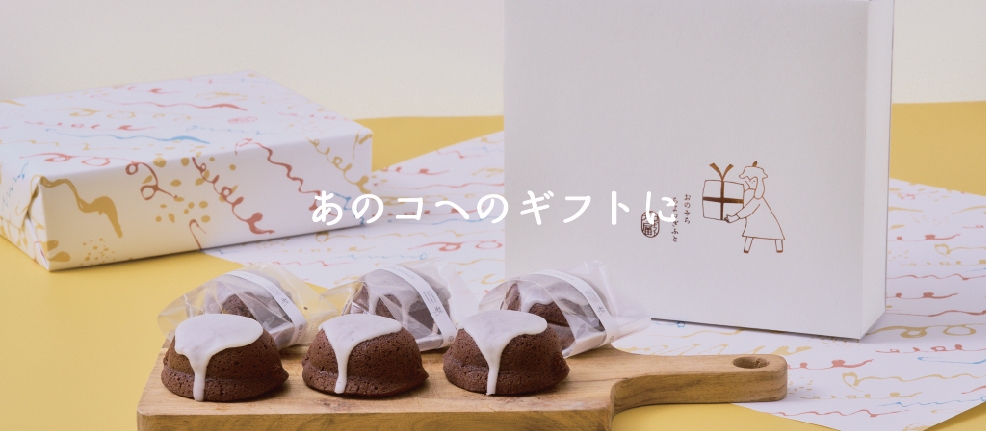 ギフトについて
