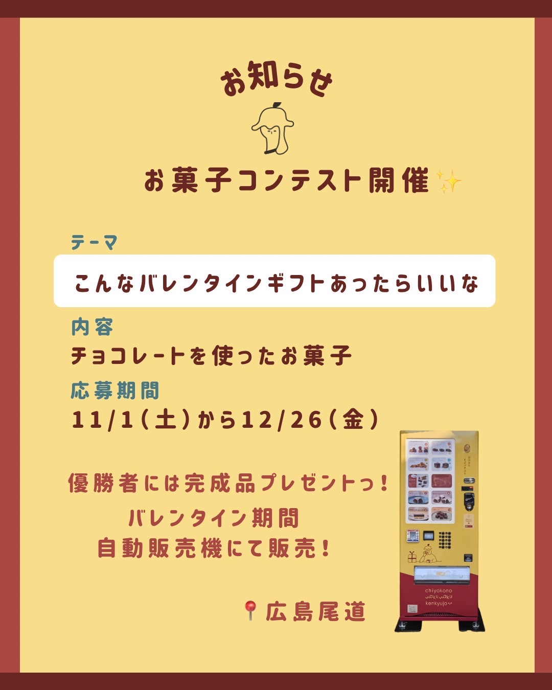 お菓子コンテスト開催!
