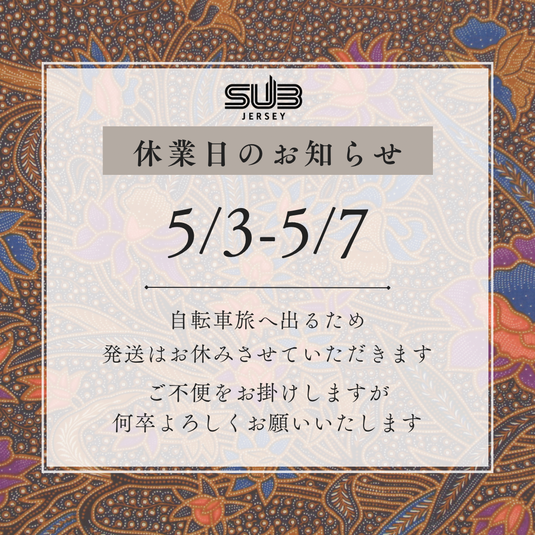 ゴールデンウィーク期間中の発送について