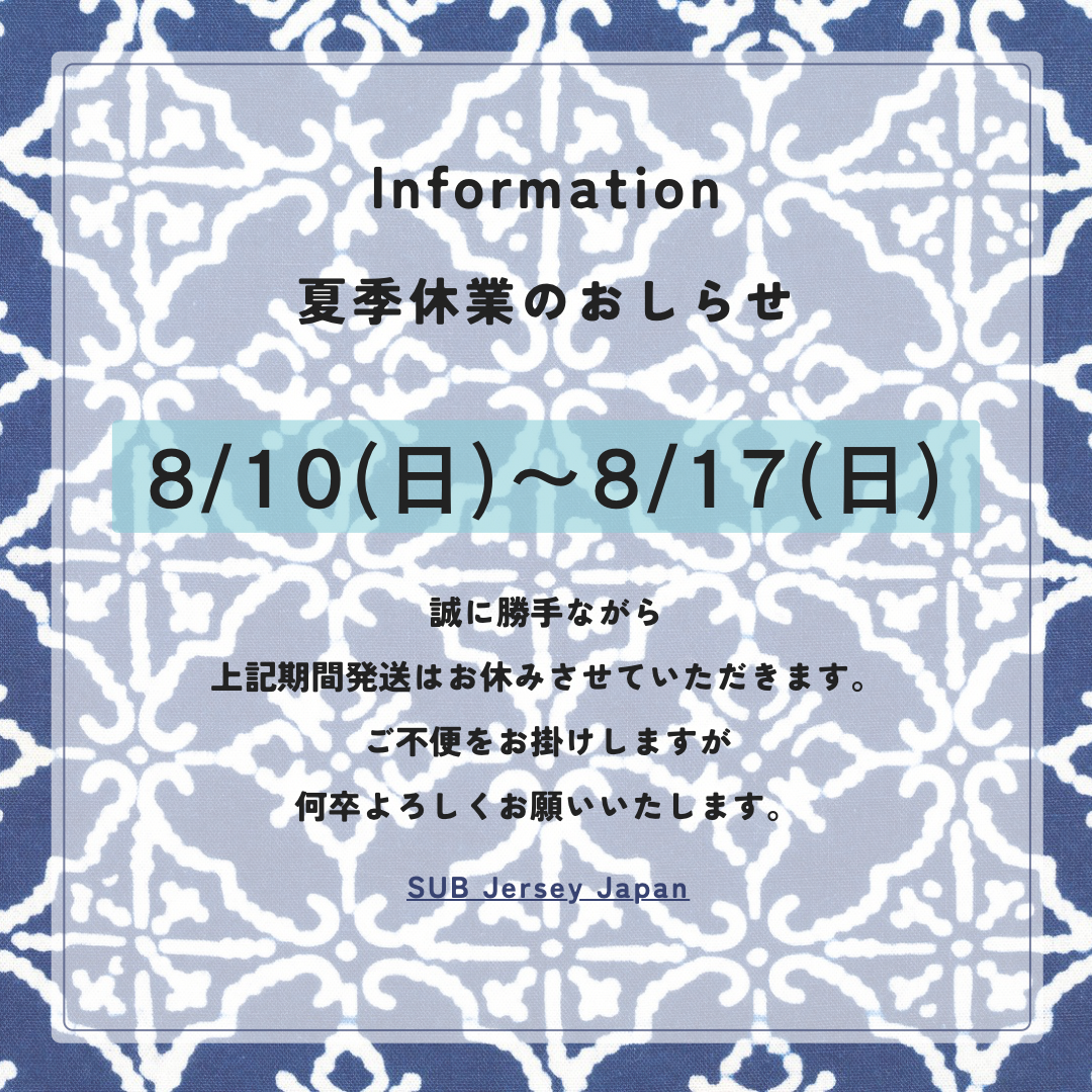 夏季休暇について