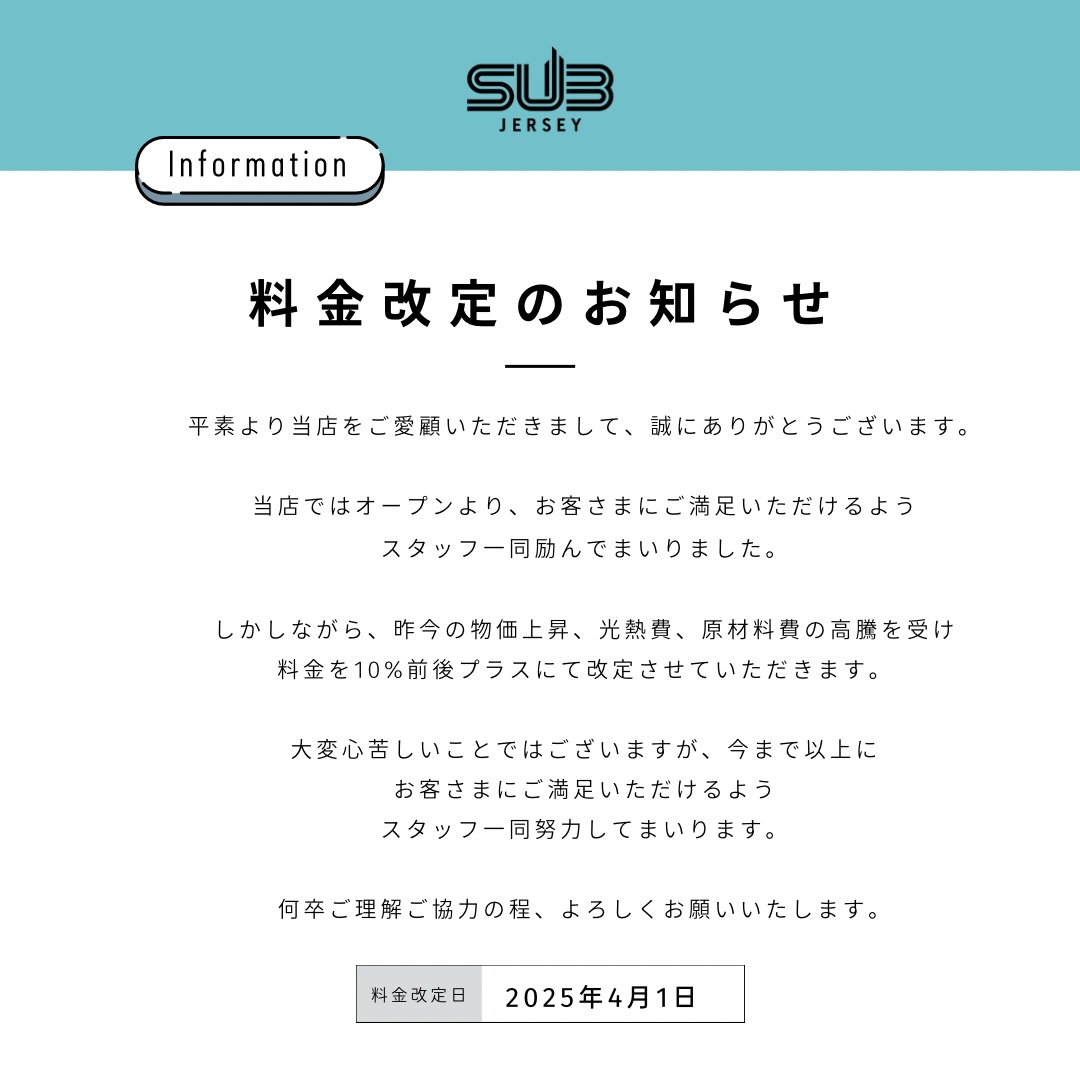 料金改定のお知らせ