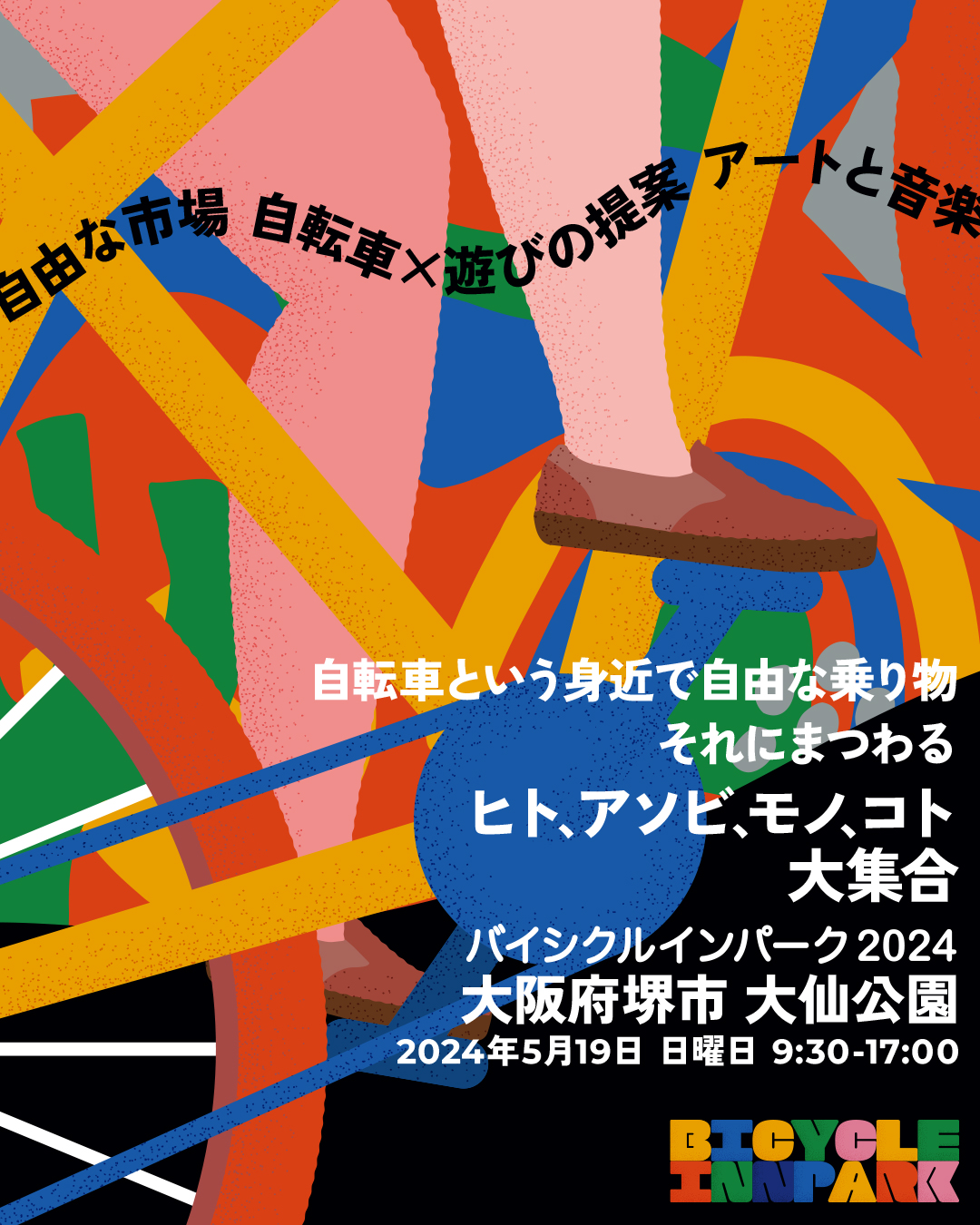 今週末は、大阪堺「BICYCLE INN PARK」に出店いたします‼︎