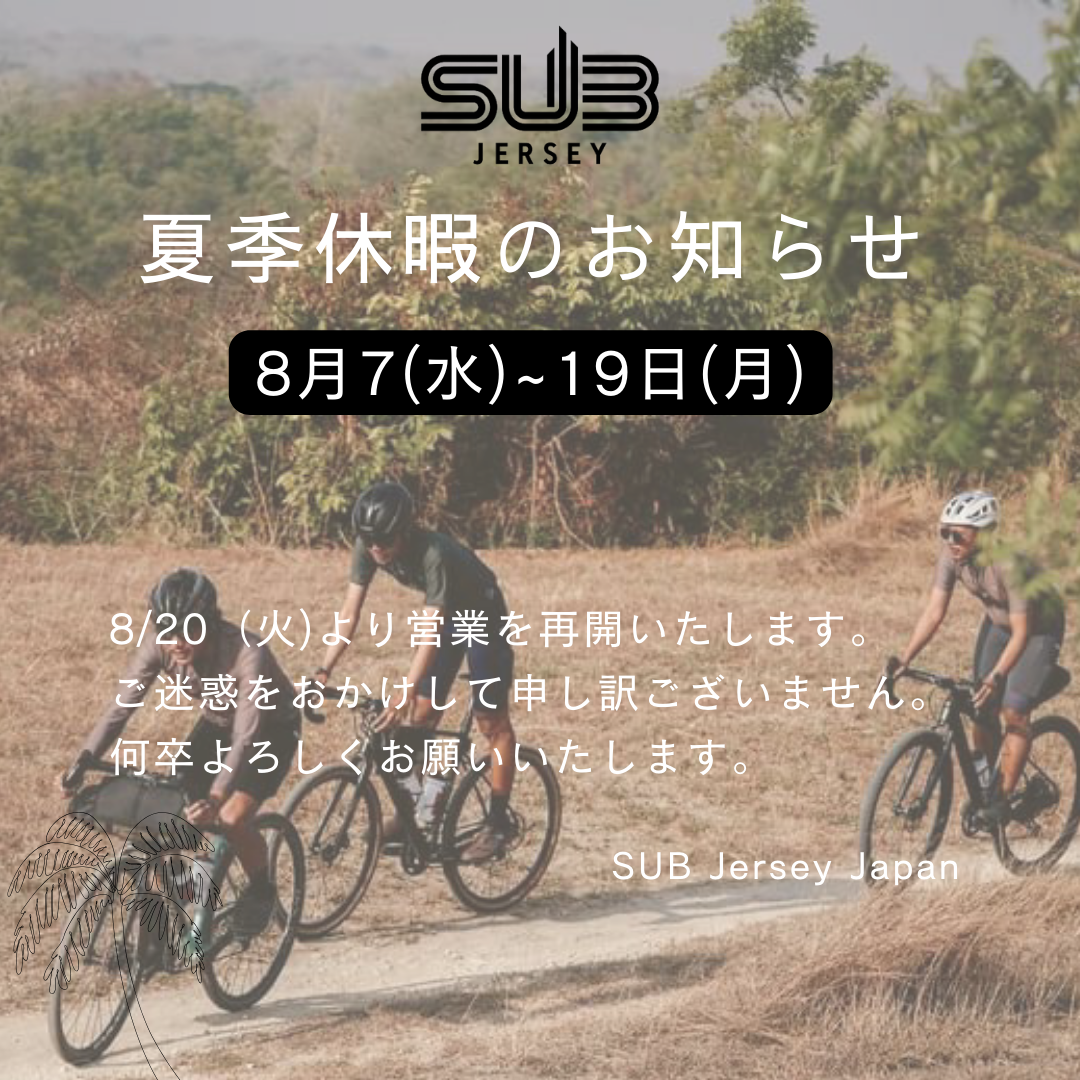 夏季休暇について