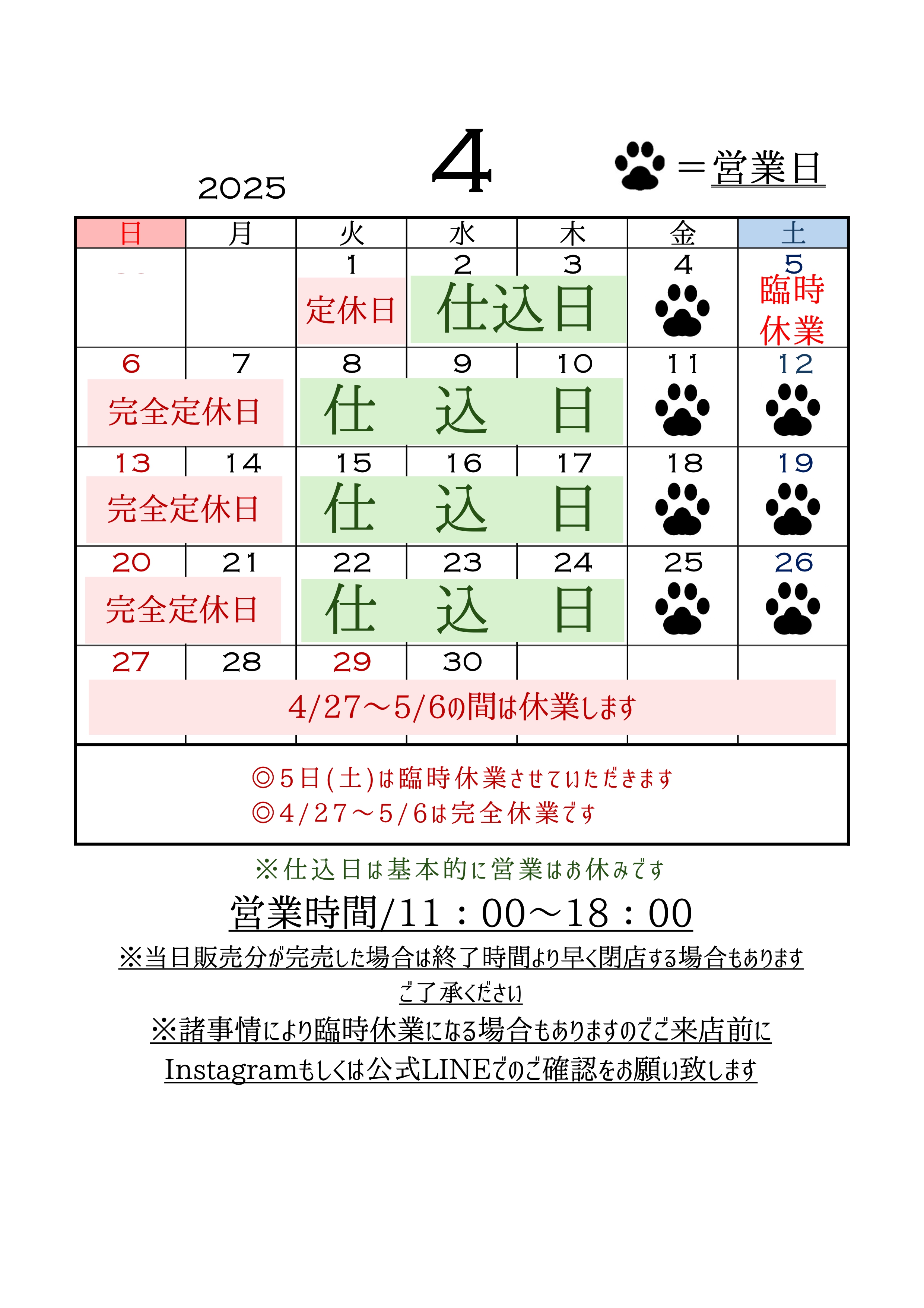 4月の営業予定