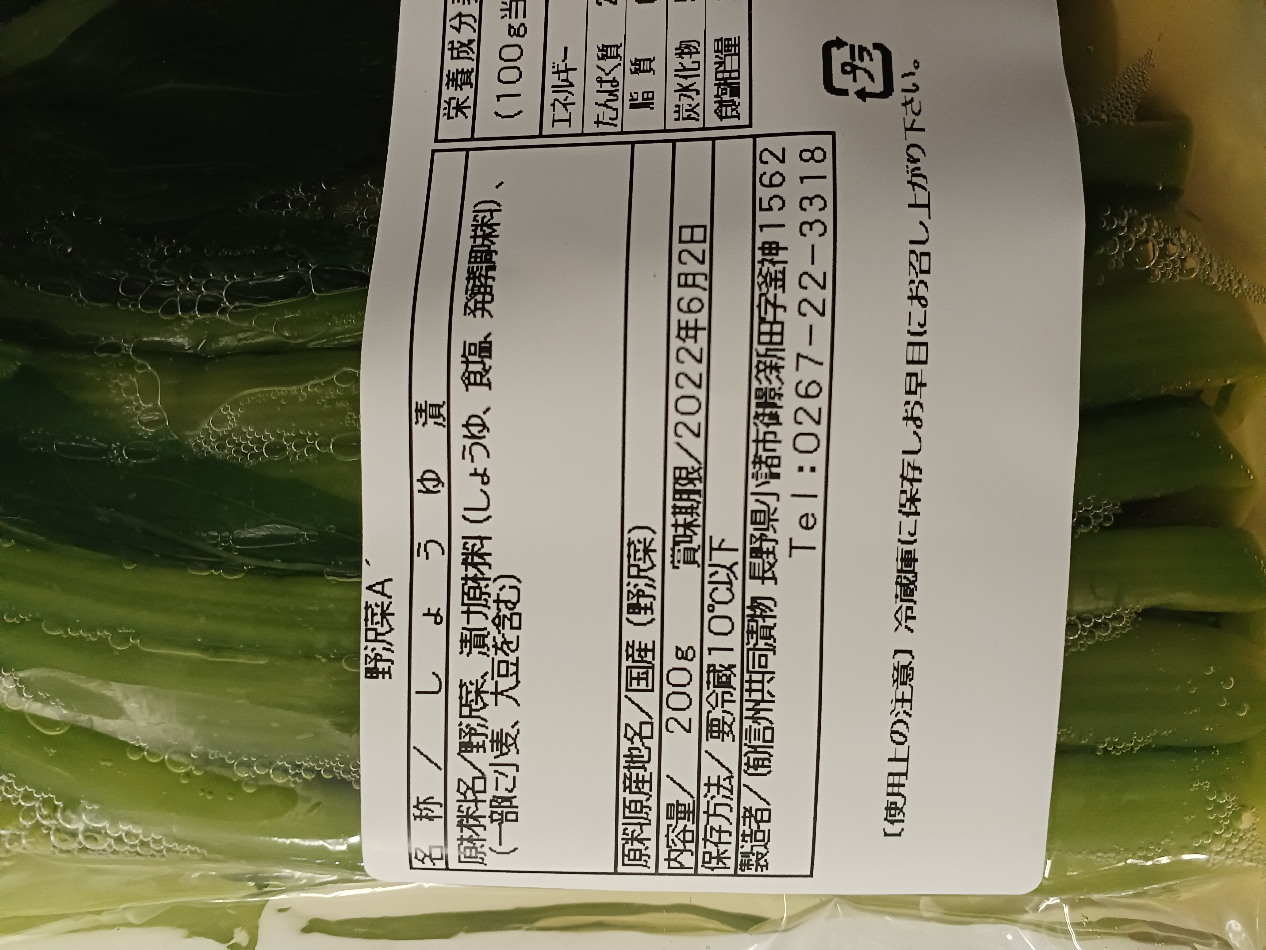 野沢菜浅漬け