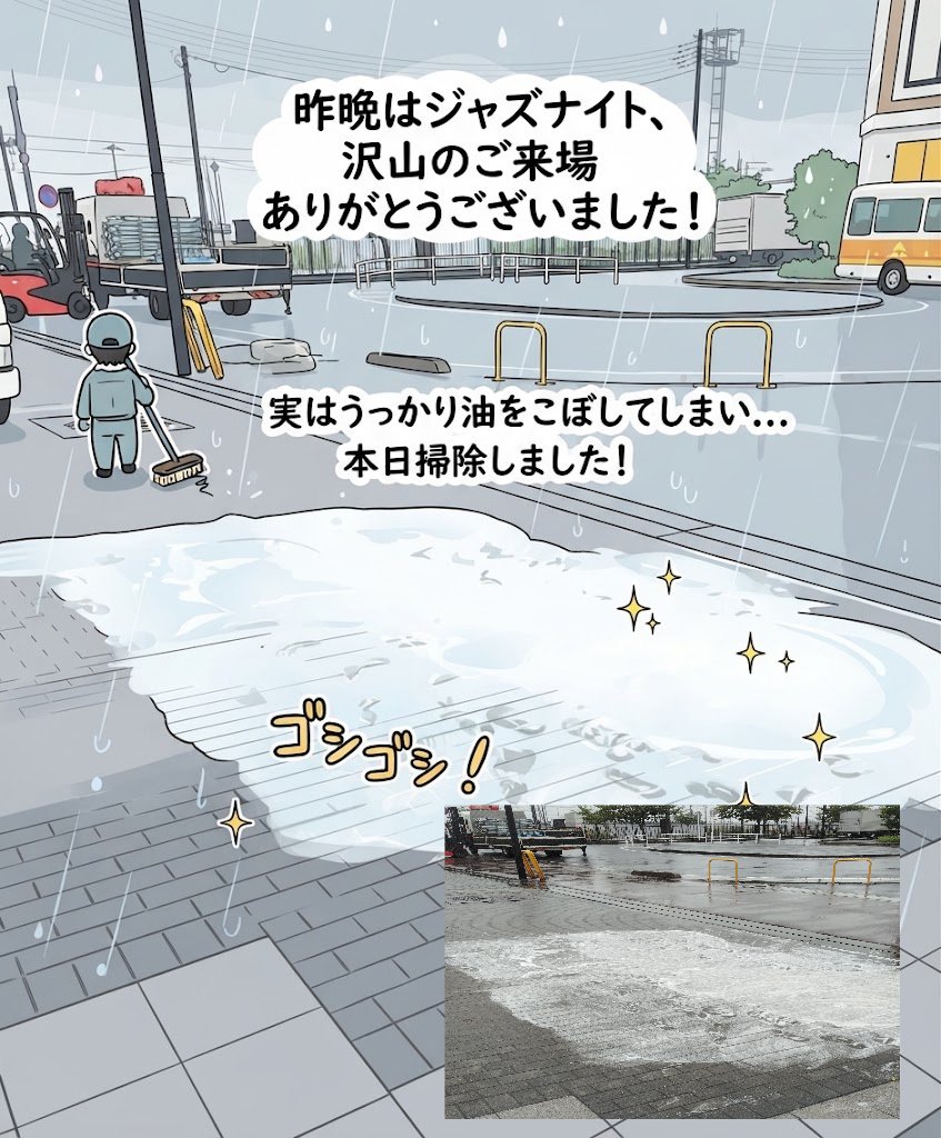 本日さっそく、洗剤を持って現地へ掃除に行ってきました！