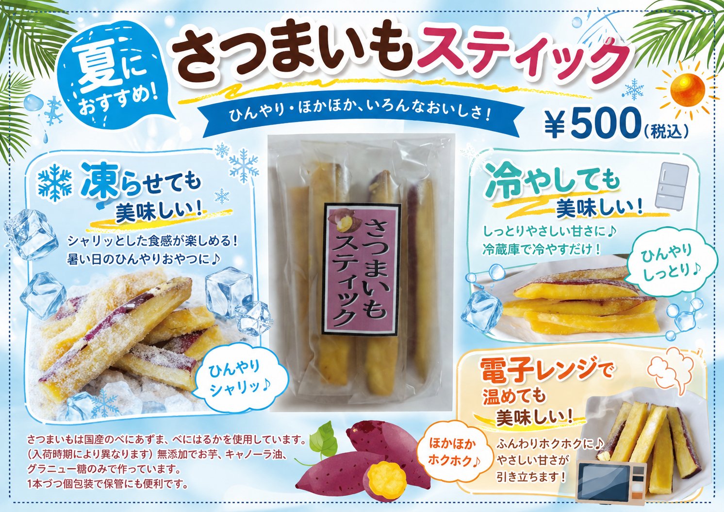 お店販売用のポップの変更です。(さつまいもスティック)