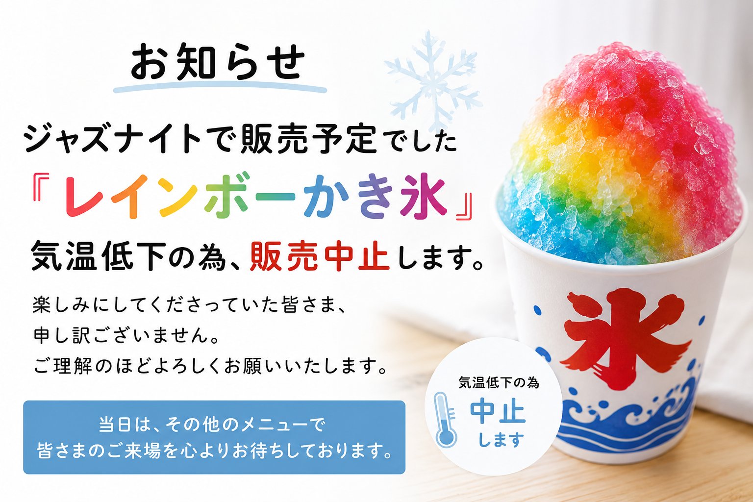 本日開催のジャズナイトで販売を予定しておりました