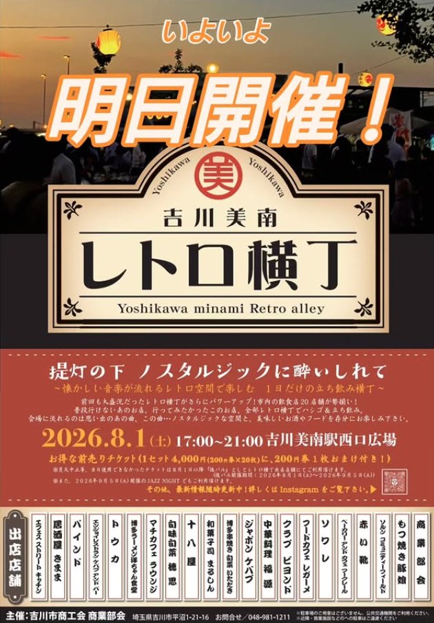 \ 本日開催!吉川レトロ横丁に出店中✨ /