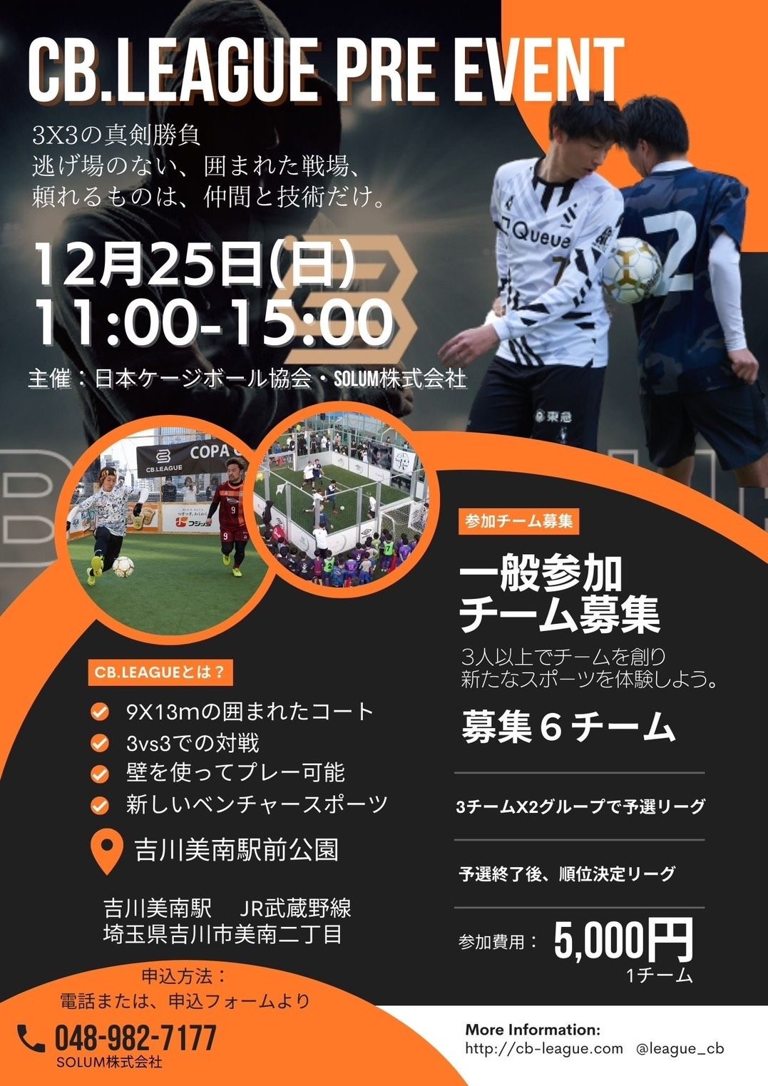 CB.LEAGUE(3x3のサッカー)のお知らせです。