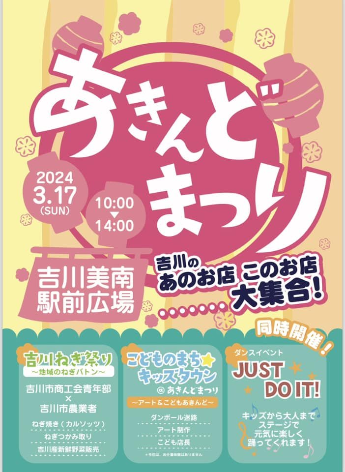 今年もイベントが始まります。