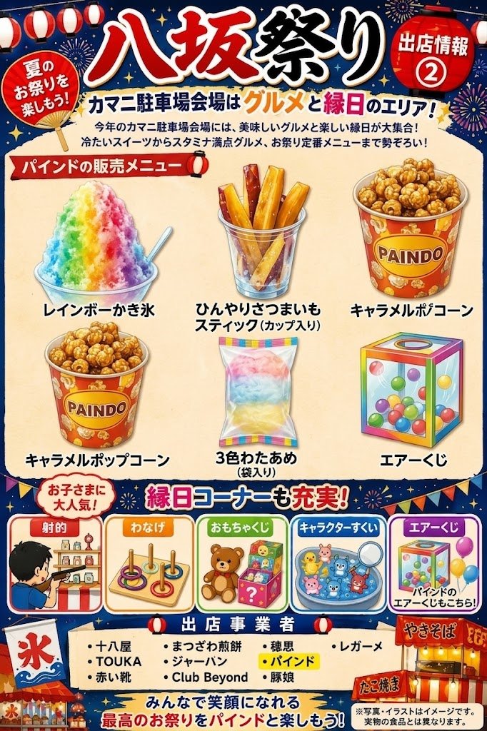 今日も八坂祭りの準備をやってました！
