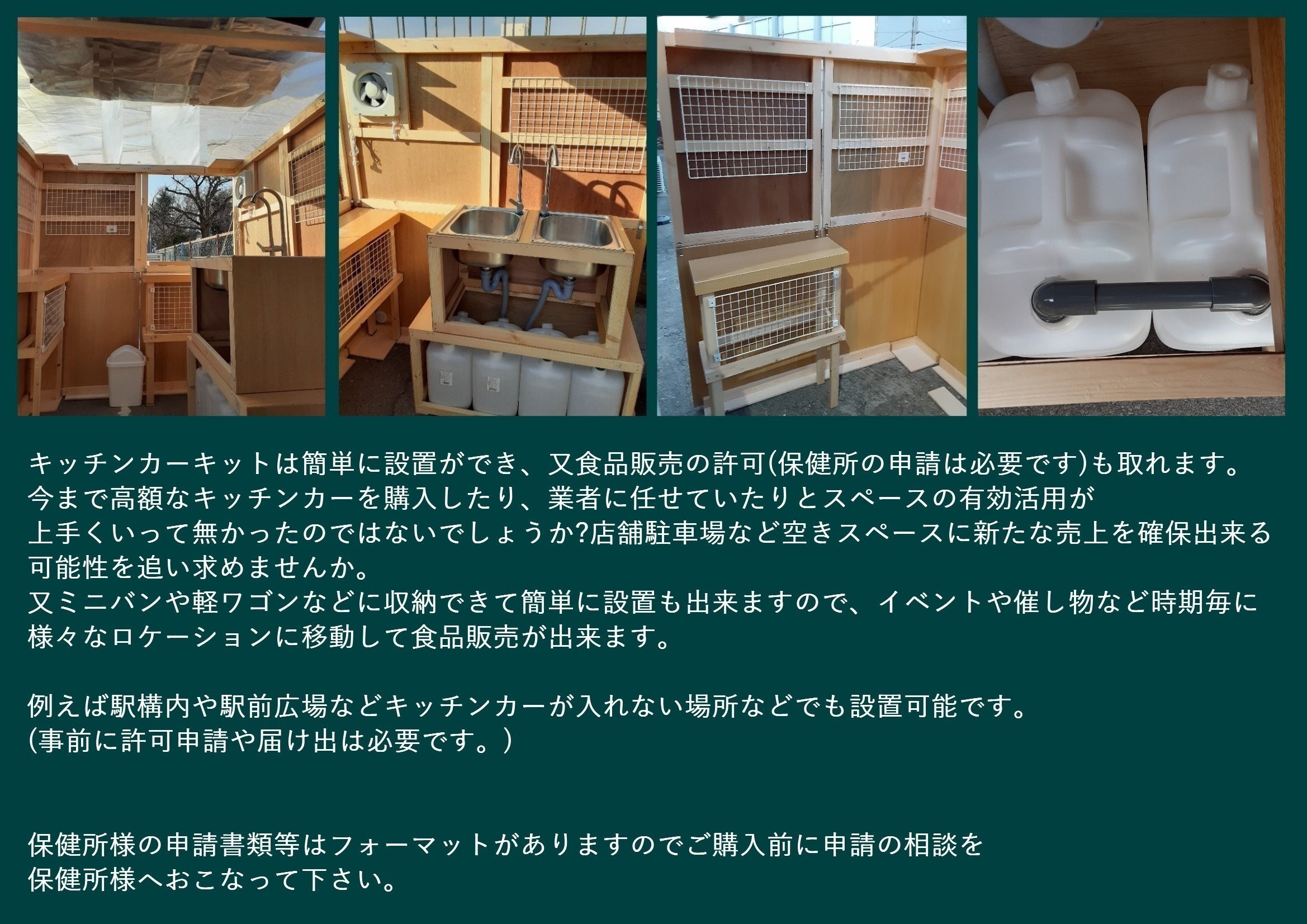キッチンカーキットで保健所の許可をとろう。