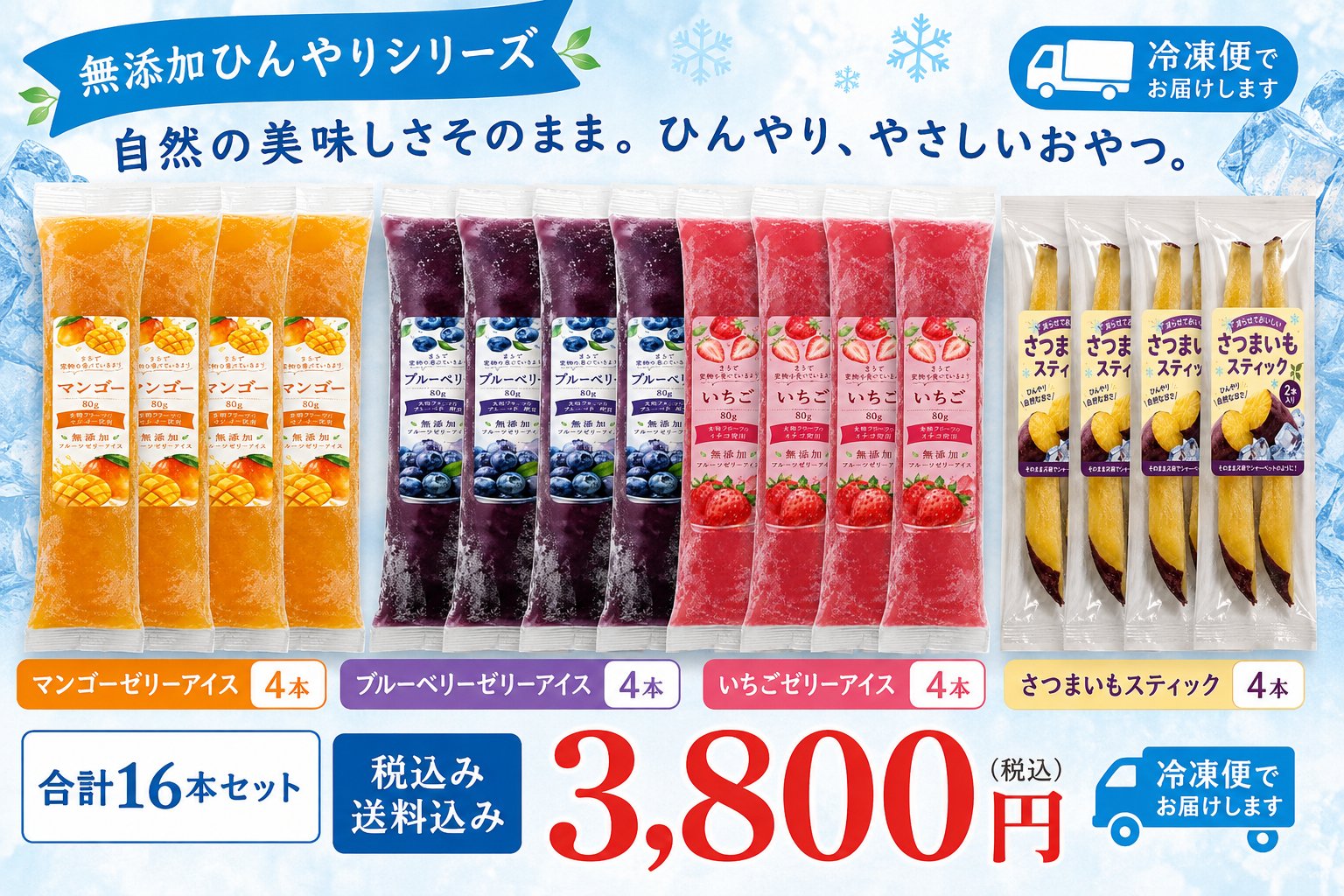 本日より無添加ひんやりシリーズ の販売が始まりす。